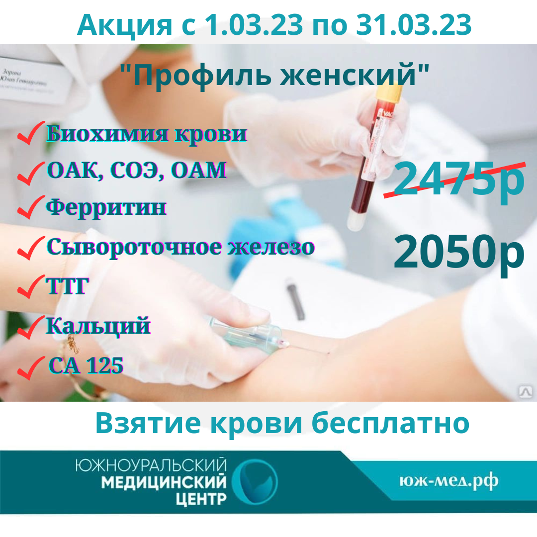 Акции и предложения | Южноуральский медицинский центр | тел. 8 (35134) 5 60  77